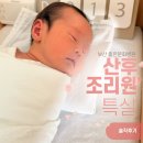 문화A.C | 좋은문화병원 산후조리원 특실 2주 솔직후기