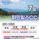 파인힐스컨트리클럽 이미지