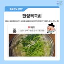 송호맛길 이미지