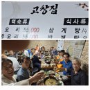 고창집