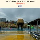 서울 근교 워터파크 추천, 아이랑 가기 좋은 워터파크 비오고 흐린날 경기도 시흥 웨이브파크 다녀온 후기