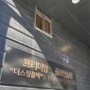 세븐일레븐청주율량럭키점 | [청주/더스윙 블랙 청주율량점] 실내청주골프레슨 1대1 코칭 받은 후기