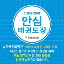 용인대 송라태권도장 이미지