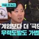 ﻿"계엄령 다음 외교·안보 위험하게 접근할 수도"…이준석 "대통령, 무력도발도 가볍게 여겨" 이미지