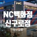 NC백화점 티스토리