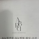 애뷰리띵
