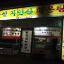 수성자연산매운탕 이미지