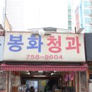 태평청과
