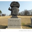 선사유적지 고롱이 이미지