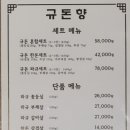 규돈향