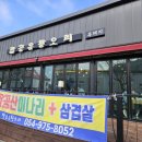 다사유황오리 | 대구 팔공산미나리삼겹살 맛집 맛꿀마 팔공유황오리