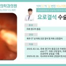 오비뇨기과의원 이미지