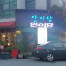 안이담