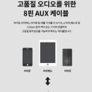 아이폰 라이트닝 to 3.5mm 케이블 구입기 및 후기