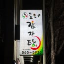 명가통큰뼈해장국 | [공지] 본리동 장기동 감자탕 뼈해장국 맛집 늘통큰감자탕 내돈내산 후기