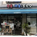 원흥해물칼국수 이미지
