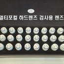 비전앤하드렌즈샵 | 국내에서 사용되는 노안 교정 멀티포컬 하드렌즈의 종류