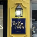 파란고양이와단팥빵카페