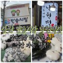 낙원떡집 | [창원] 창원 성산구 맛집 반송시장 낙원떡집 솔직후기ㅣ동네 단골 많은 쫀득한 반송시장 떡집