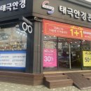 태극안경콘택트(비래점) 이미지