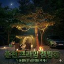 프라임플레이존 | 춘천 용화산 프라임 캠핑장 후기 : 캠퍼들의 천국! 나만 알고싶은 캠핑장(물놀이부터 카약까지)