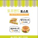 토프랜드 - 강남구 언주로173길 19 | 토프랜드