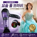 요술건강 레이저드라이기 와 요술롤브러쉬 이미지