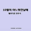 어느멋진날에 1 이미지