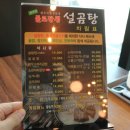 최가네 불로장생 설곰탕 | 장유 설렁탕 최가네 불로장생 설곰탕 어떻게 나오나