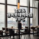 롯데푸드(주)롯데백화점 광복점 | 남포동 광복 롯데백화점 빕스 런치 SKT 할인 후기