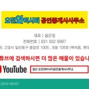 요진공인중개사사무소 이미지