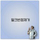 지산약국 | 밀크반점 제거 후기와 가격 피부과 추천 레이저 비용까지 알아보아요
