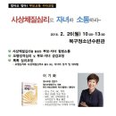 [북구청소년수련관] 2.26 ＜부모교육 수다코칭＞사상체질심리로 자녀와 소통하라! 이미지