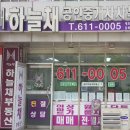 하늘채공인중개사사무소 | 하늘채 부동산의 친절한 중개로 시아버님 사실집을 샀어요!