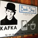 수정여관 | 작가들이 추앙하는 작가 카프카, 이유가 뭐지?