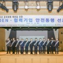 안전동행 이미지