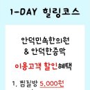 안덕한증막 이미지
