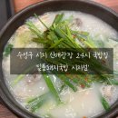 일품돼지국밥(시지점) | 시지 신매광장 돼지국밥 맛집, ‘일품돼지국밥 시지점’