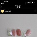 리느네일