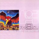 산울림 - 원주시 치악로 689-38 | 산울림