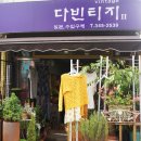 우리동네옷가게
