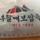 북부할매보쌈 이미지