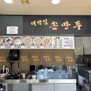 퇴계원로 | 퇴계원맛집 푸짐한 대박집손만두 후기