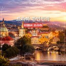 리멤버헤어 | 리멤버 프라하 한식조식 한인민박 가성비 체코 숙소 추천