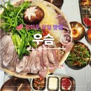 수도한우 | 광화문 모임 맛집 우슴 한우 어복쟁반 서울식불고기 후기