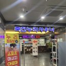 죽전누리사우나 이미지