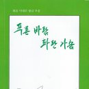 이내무 수필집 『푸른 바람 파란 가슴』 출간 이미지