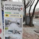 서당독서실 네이버블로그