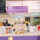 신산커피하우스스타필드고양