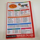 배떡 하남미사점 이미지